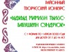 Районный творческий конкурс "Бабушкин сундучок"